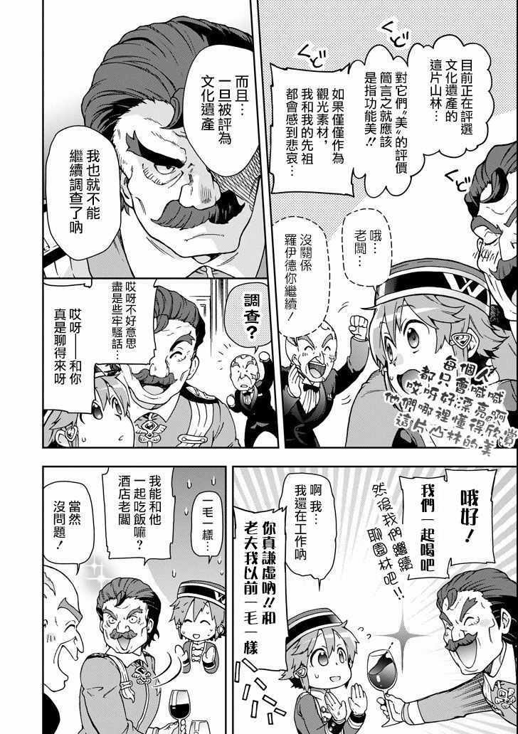 《好比是最终迷宫前的少年到新手村生活一般的故事》漫画最新章节第20话免费下拉式在线观看章节第【20】张图片