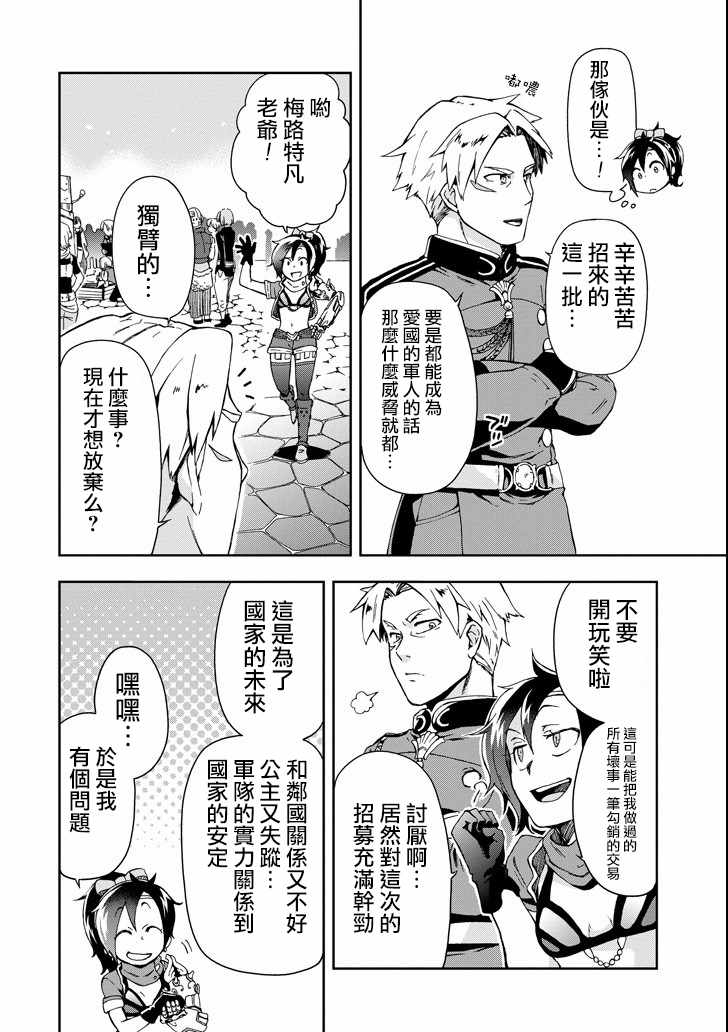 《好比是最终迷宫前的少年到新手村生活一般的故事》漫画最新章节第3话免费下拉式在线观看章节第【16】张图片