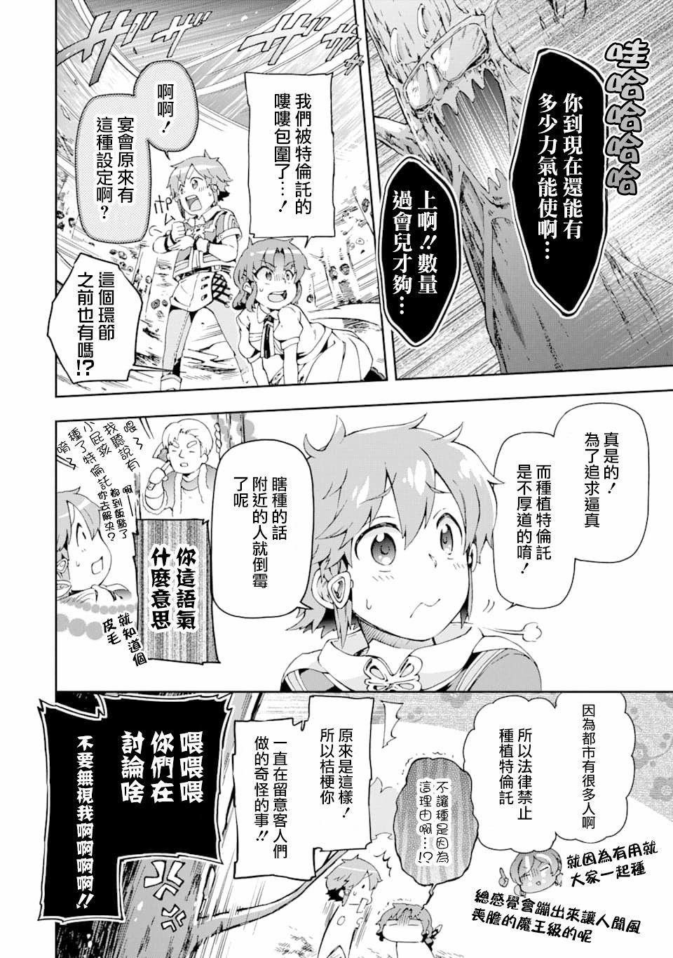 《好比是最终迷宫前的少年到新手村生活一般的故事》漫画最新章节第25话免费下拉式在线观看章节第【20】张图片