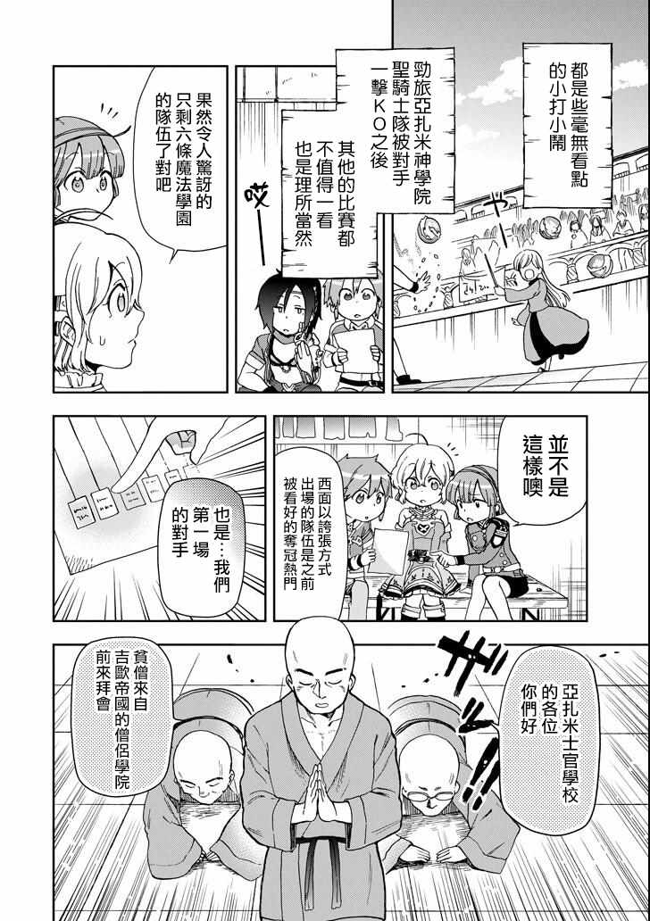 《好比是最终迷宫前的少年到新手村生活一般的故事》漫画最新章节第13话免费下拉式在线观看章节第【22】张图片