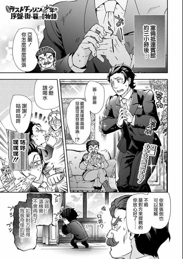 《好比是最终迷宫前的少年到新手村生活一般的故事》漫画最新章节第21话免费下拉式在线观看章节第【1】张图片