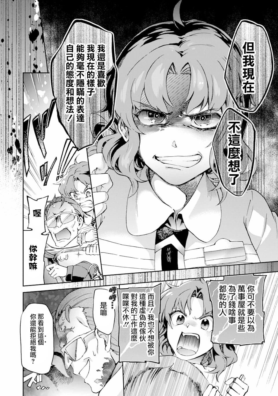 《好比是最终迷宫前的少年到新手村生活一般的故事》漫画最新章节第25话免费下拉式在线观看章节第【10】张图片