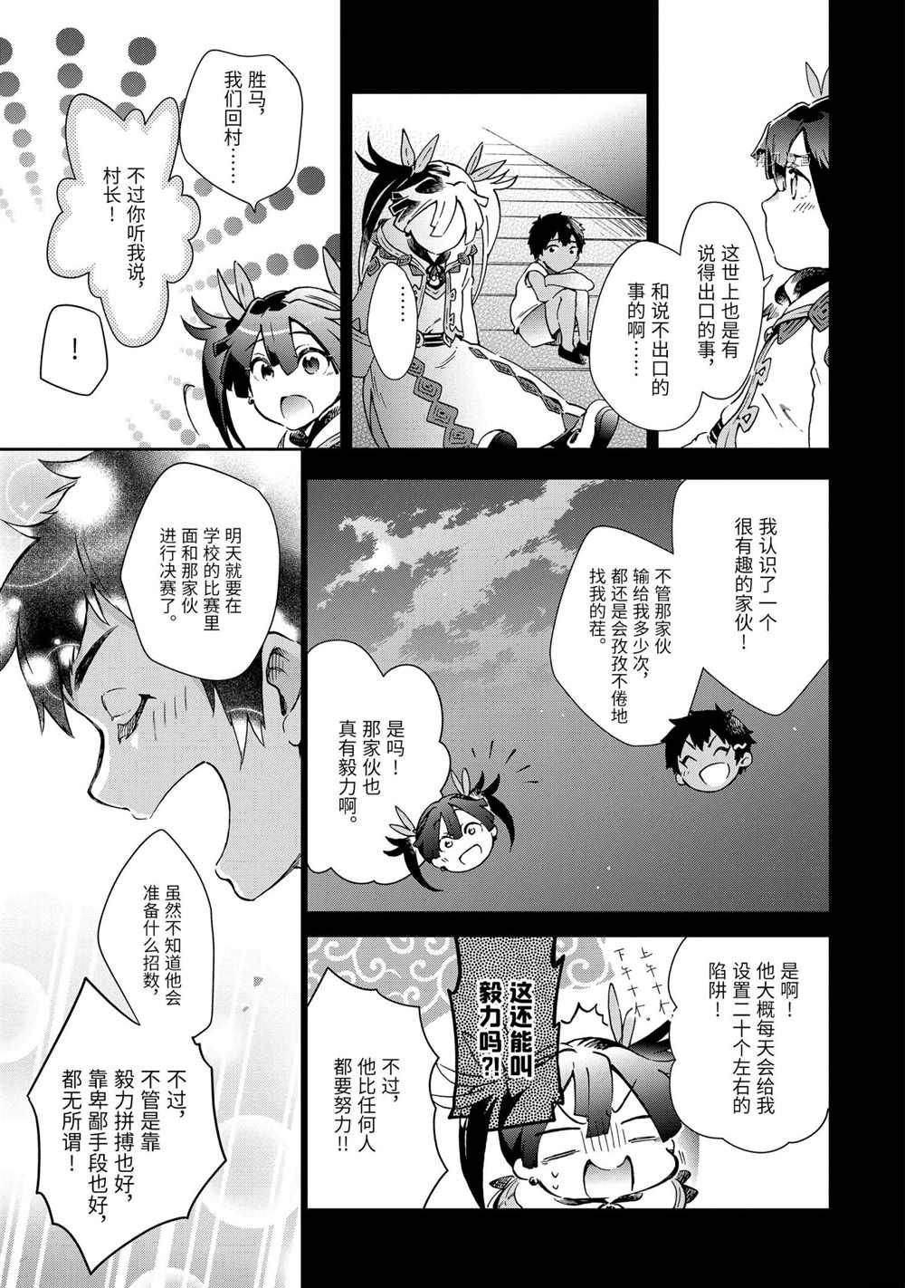 《好比是最终迷宫前的少年到新手村生活一般的故事》漫画最新章节第43.3话 试看版免费下拉式在线观看章节第【11】张图片