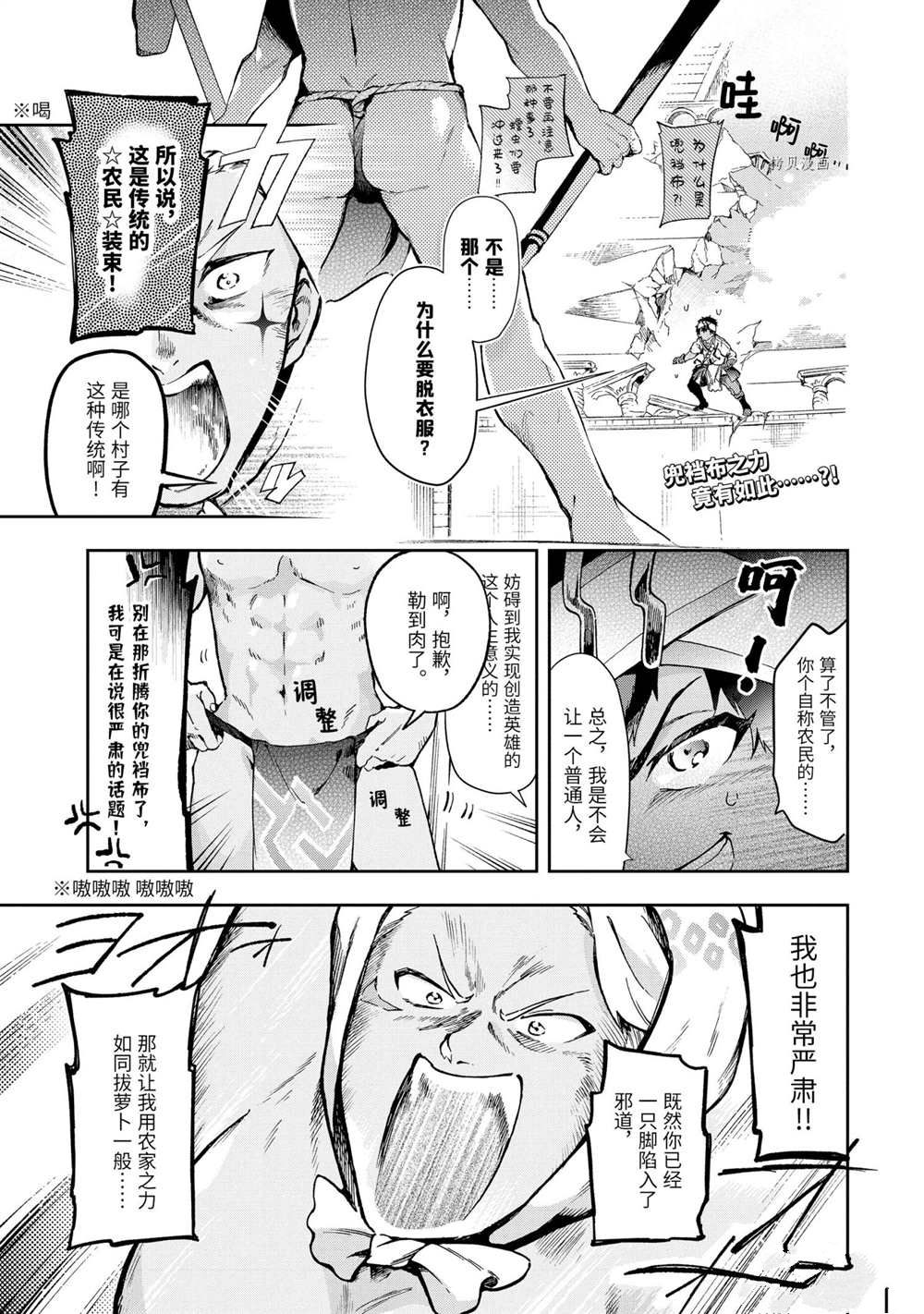 《好比是最终迷宫前的少年到新手村生活一般的故事》漫画最新章节第44.1话 试看版免费下拉式在线观看章节第【1】张图片