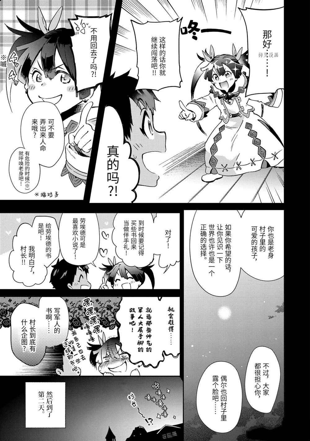 《好比是最终迷宫前的少年到新手村生活一般的故事》漫画最新章节第43.3话 试看版免费下拉式在线观看章节第【13】张图片