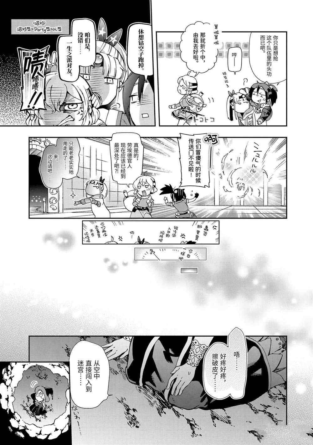 《好比是最终迷宫前的少年到新手村生活一般的故事》漫画最新章节第33.1话免费下拉式在线观看章节第【17】张图片