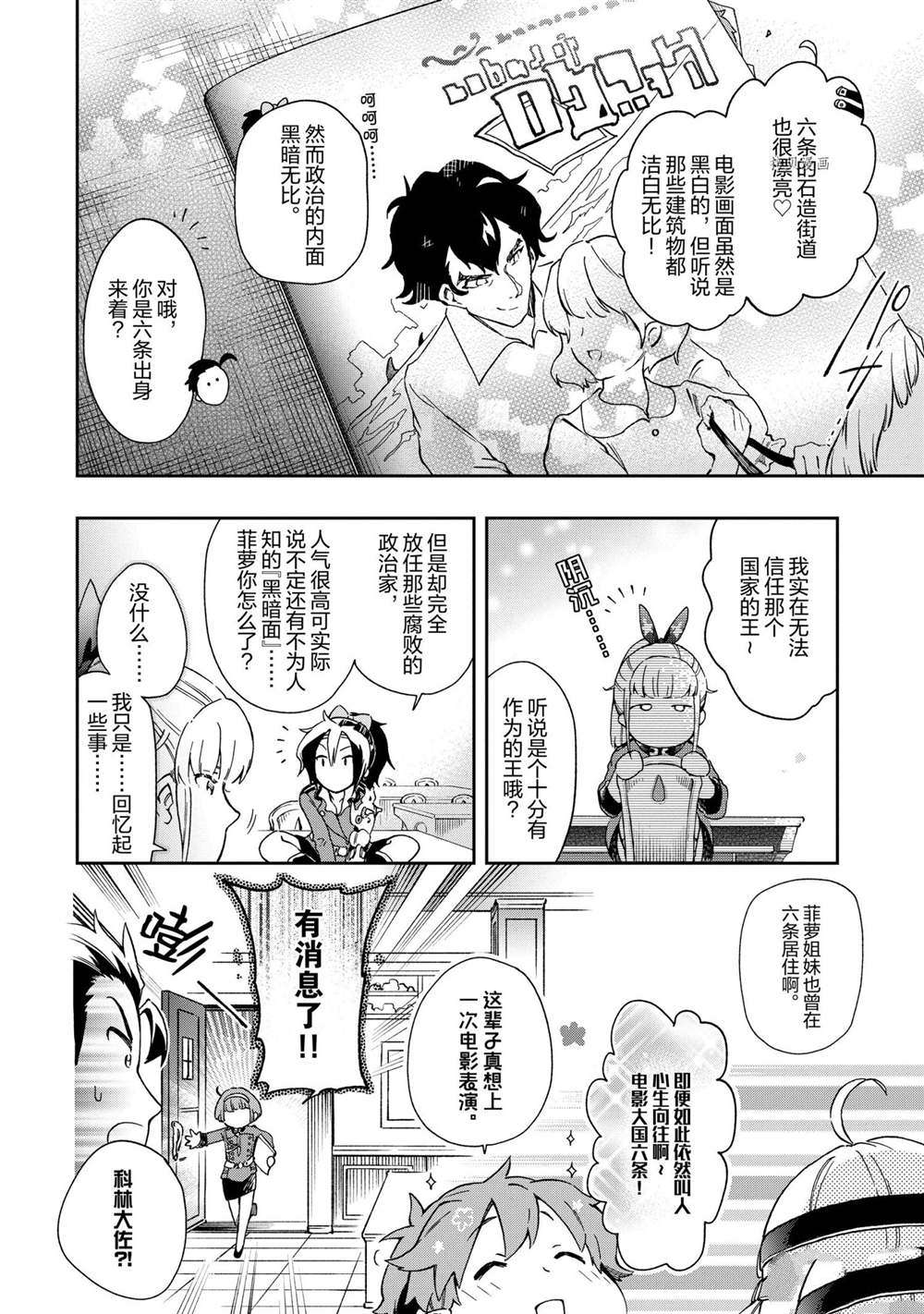 《好比是最终迷宫前的少年到新手村生活一般的故事》漫画最新章节第45.1话 试看版免费下拉式在线观看章节第【24】张图片