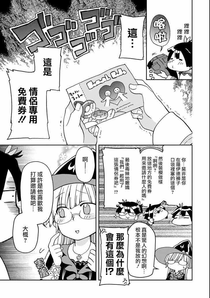 《好比是最终迷宫前的少年到新手村生活一般的故事》漫画最新章节第11话免费下拉式在线观看章节第【17】张图片