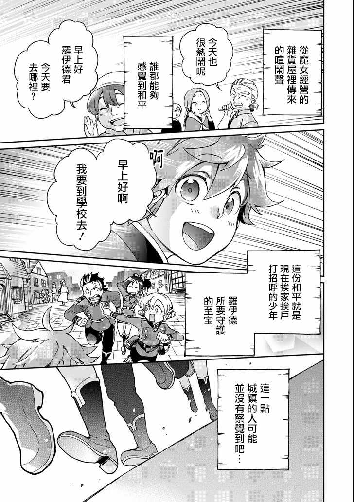 《好比是最终迷宫前的少年到新手村生活一般的故事》漫画最新章节第9话免费下拉式在线观看章节第【38】张图片