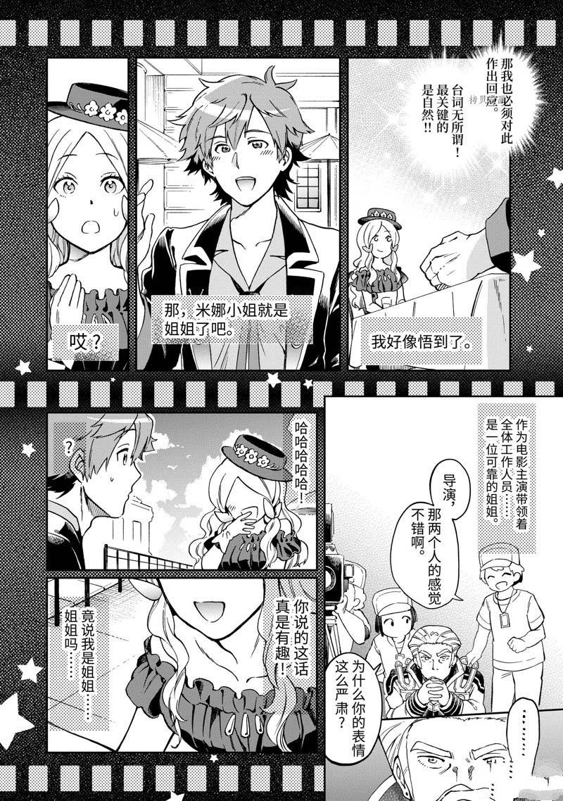 《好比是最终迷宫前的少年到新手村生活一般的故事》漫画最新章节第48.3话 试看免费下拉式在线观看章节第【5】张图片