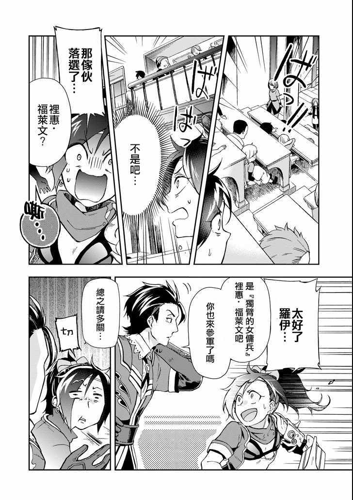 《好比是最终迷宫前的少年到新手村生活一般的故事》漫画最新章节第4话免费下拉式在线观看章节第【14】张图片