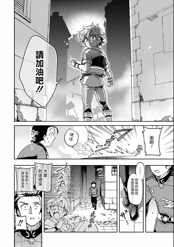 《好比是最终迷宫前的少年到新手村生活一般的故事》漫画最新章节第8话免费下拉式在线观看章节第【38】张图片