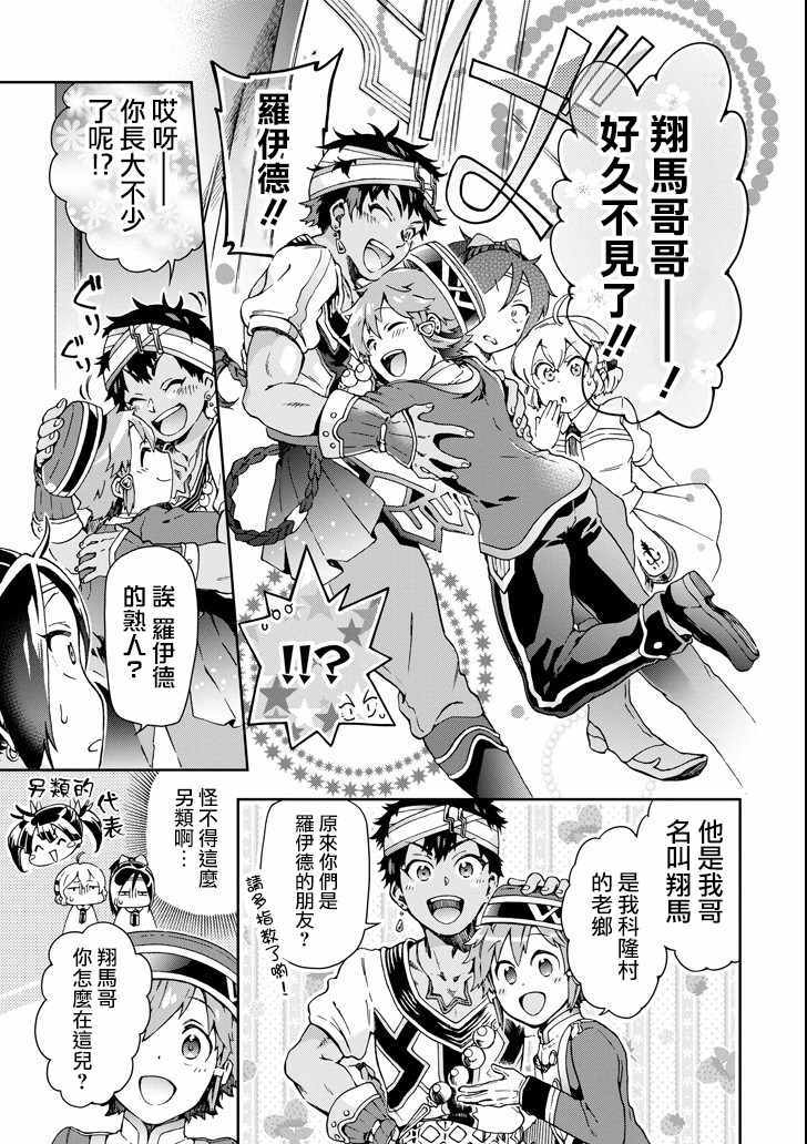 《好比是最终迷宫前的少年到新手村生活一般的故事》漫画最新章节第23话免费下拉式在线观看章节第【7】张图片