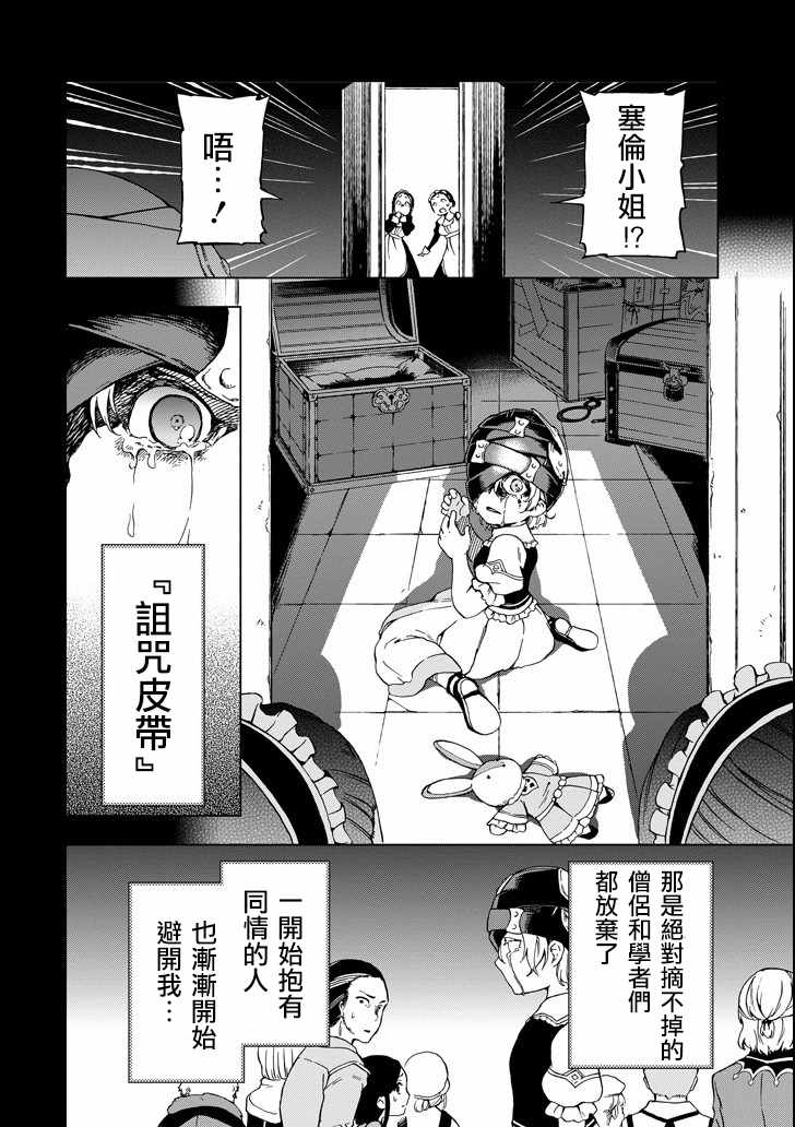 《好比是最终迷宫前的少年到新手村生活一般的故事》漫画最新章节第2话免费下拉式在线观看章节第【16】张图片