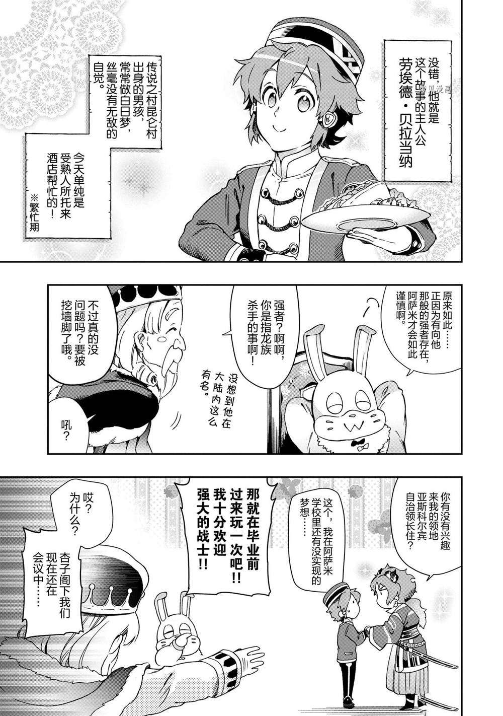 《好比是最终迷宫前的少年到新手村生活一般的故事》漫画最新章节第45.1话 试看版免费下拉式在线观看章节第【15】张图片