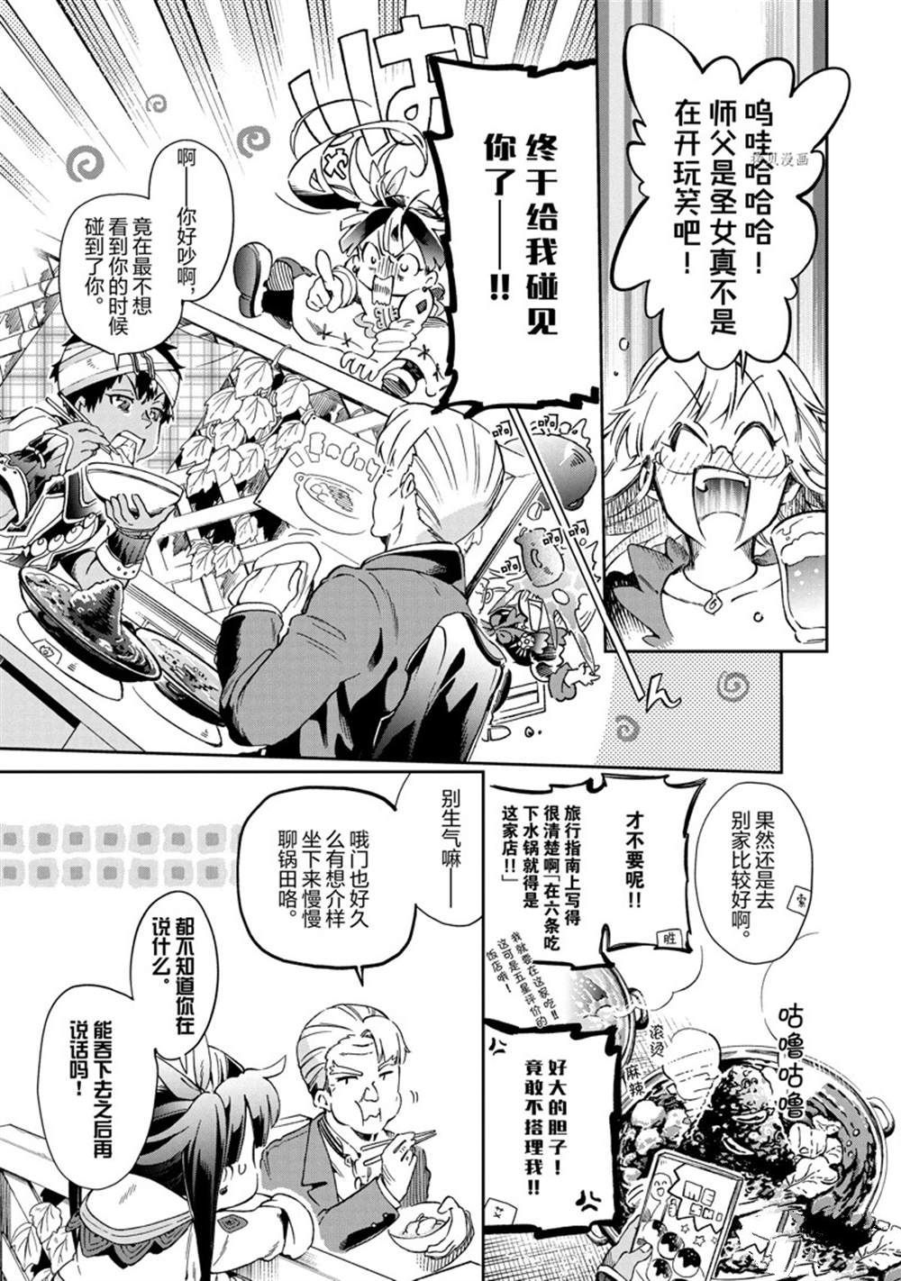 《好比是最终迷宫前的少年到新手村生活一般的故事》漫画最新章节第47.2话 试看版免费下拉式在线观看章节第【11】张图片