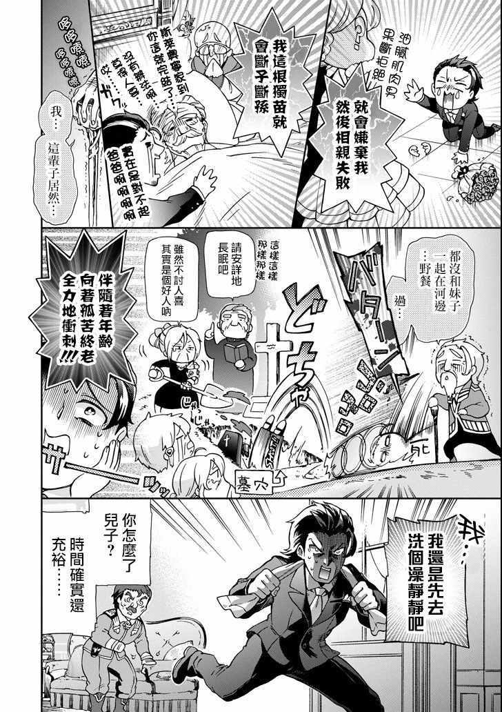 《好比是最终迷宫前的少年到新手村生活一般的故事》漫画最新章节第21话免费下拉式在线观看章节第【2】张图片