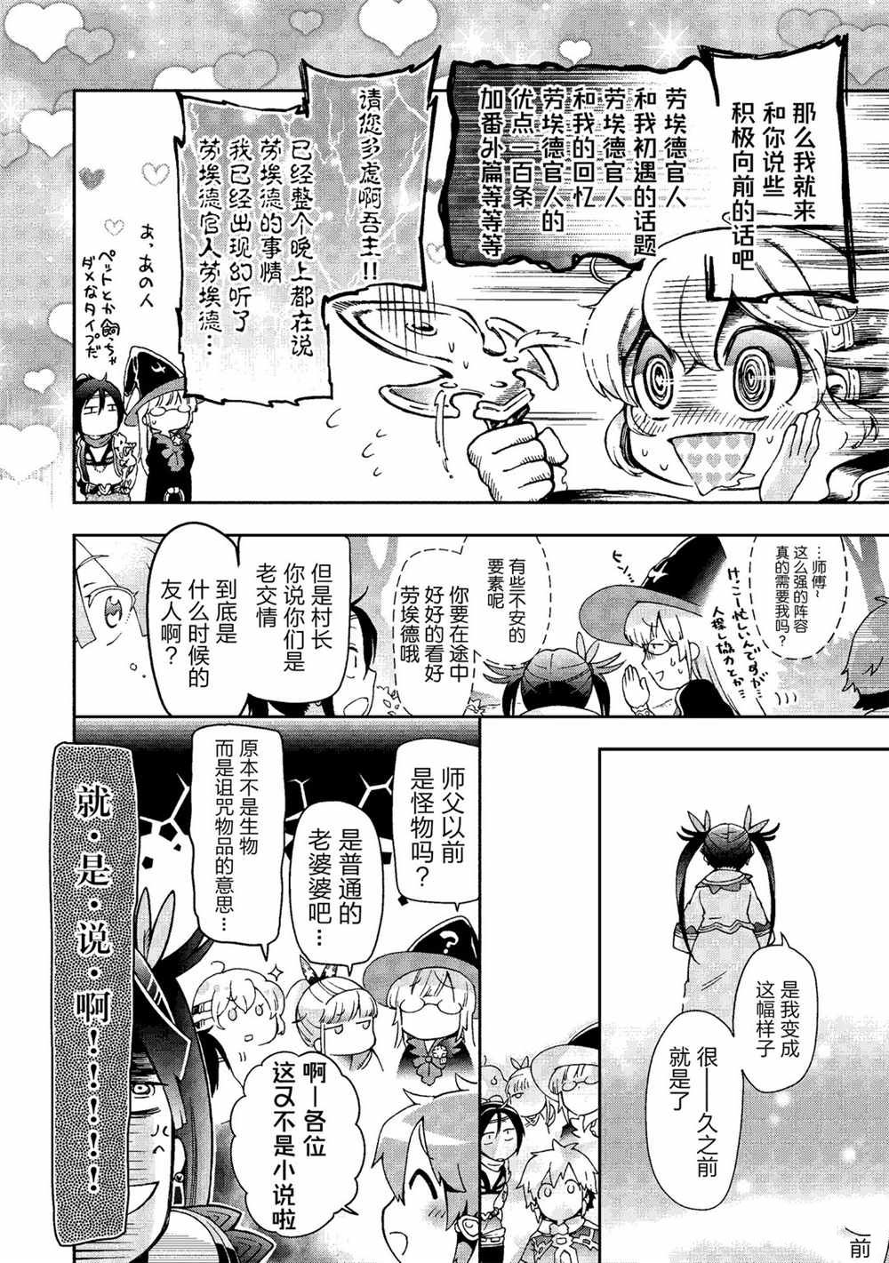 《好比是最终迷宫前的少年到新手村生活一般的故事》漫画最新章节第37.2话免费下拉式在线观看章节第【13】张图片