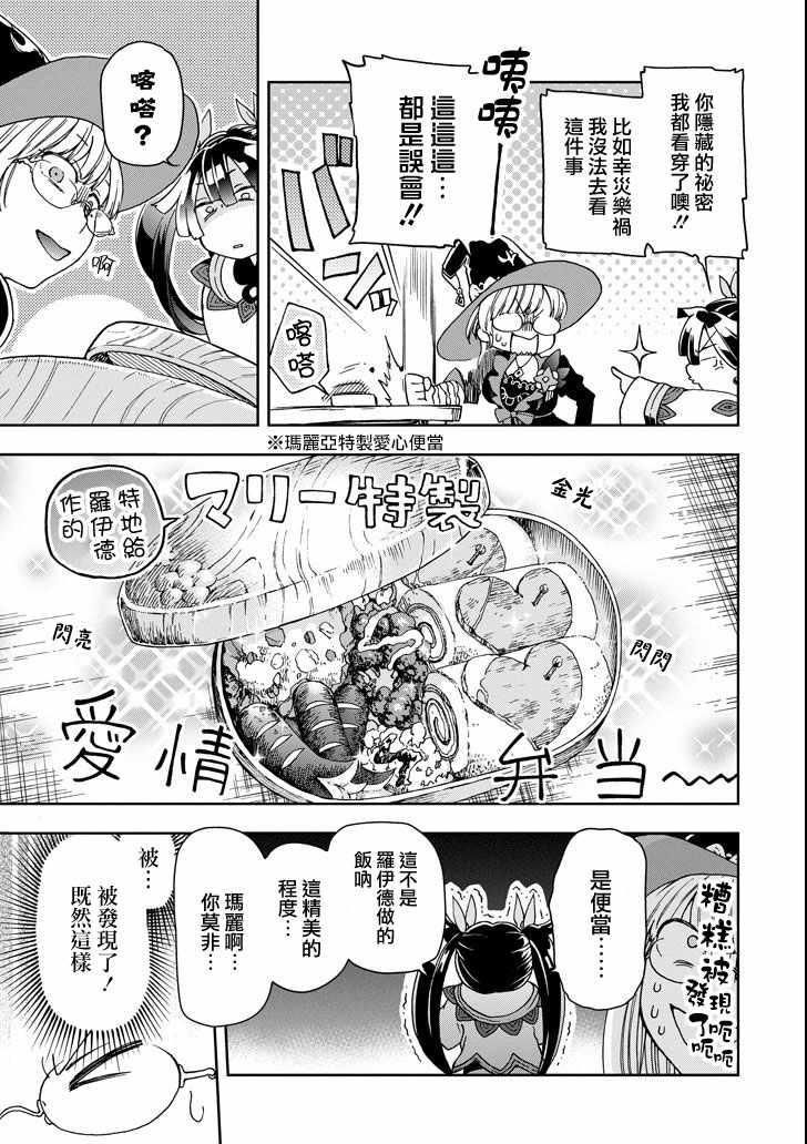 《好比是最终迷宫前的少年到新手村生活一般的故事》漫画最新章节第14话免费下拉式在线观看章节第【9】张图片