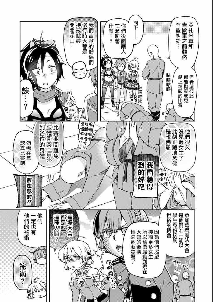 《好比是最终迷宫前的少年到新手村生活一般的故事》漫画最新章节第13话免费下拉式在线观看章节第【23】张图片