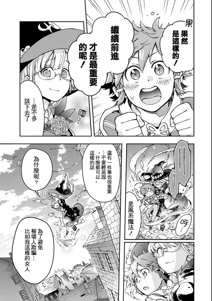 《好比是最终迷宫前的少年到新手村生活一般的故事》漫画最新章节第6话免费下拉式在线观看章节第【19】张图片