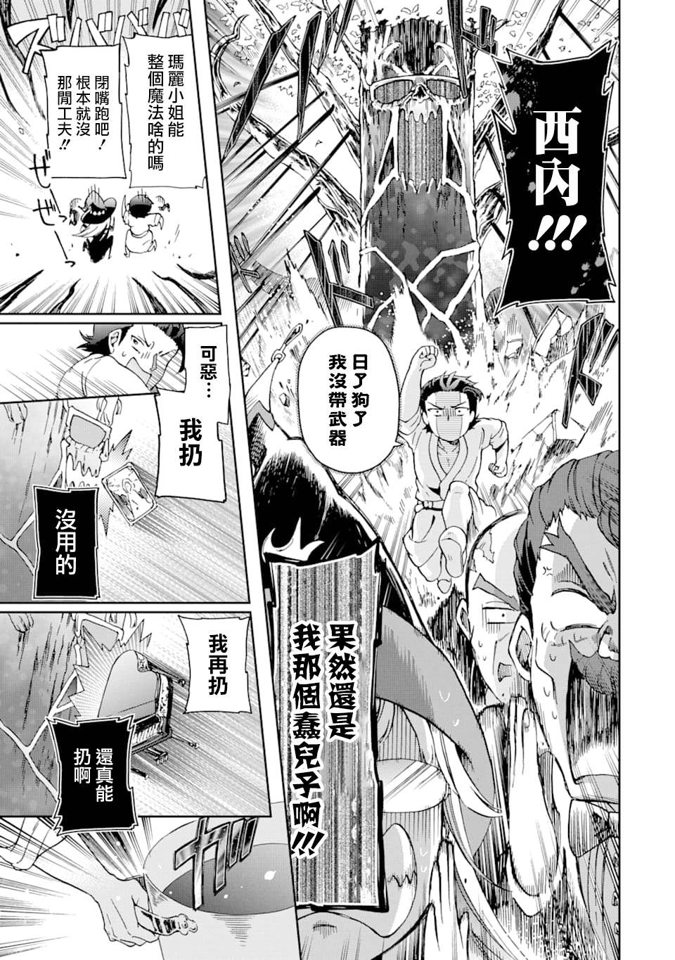 《好比是最终迷宫前的少年到新手村生活一般的故事》漫画最新章节第27.1话免费下拉式在线观看章节第【11】张图片