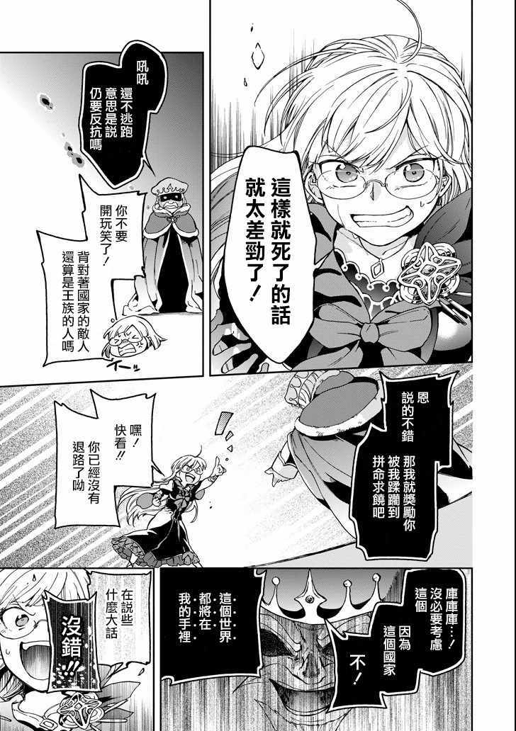 《好比是最终迷宫前的少年到新手村生活一般的故事》漫画最新章节第8话免费下拉式在线观看章节第【23】张图片