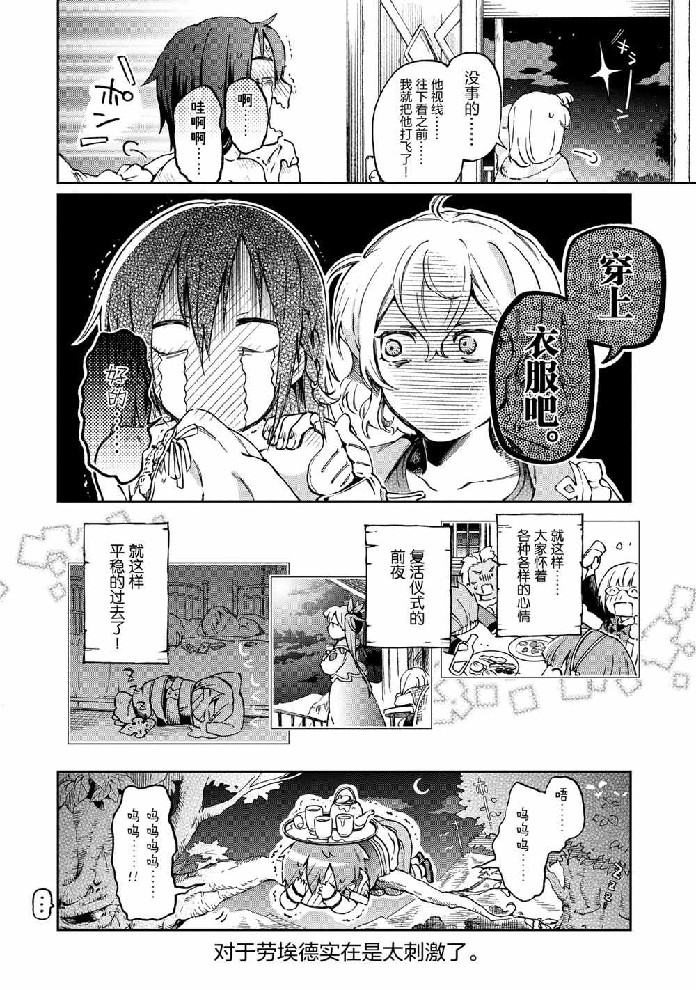 《好比是最终迷宫前的少年到新手村生活一般的故事》漫画最新章节第39.2话免费下拉式在线观看章节第【25】张图片