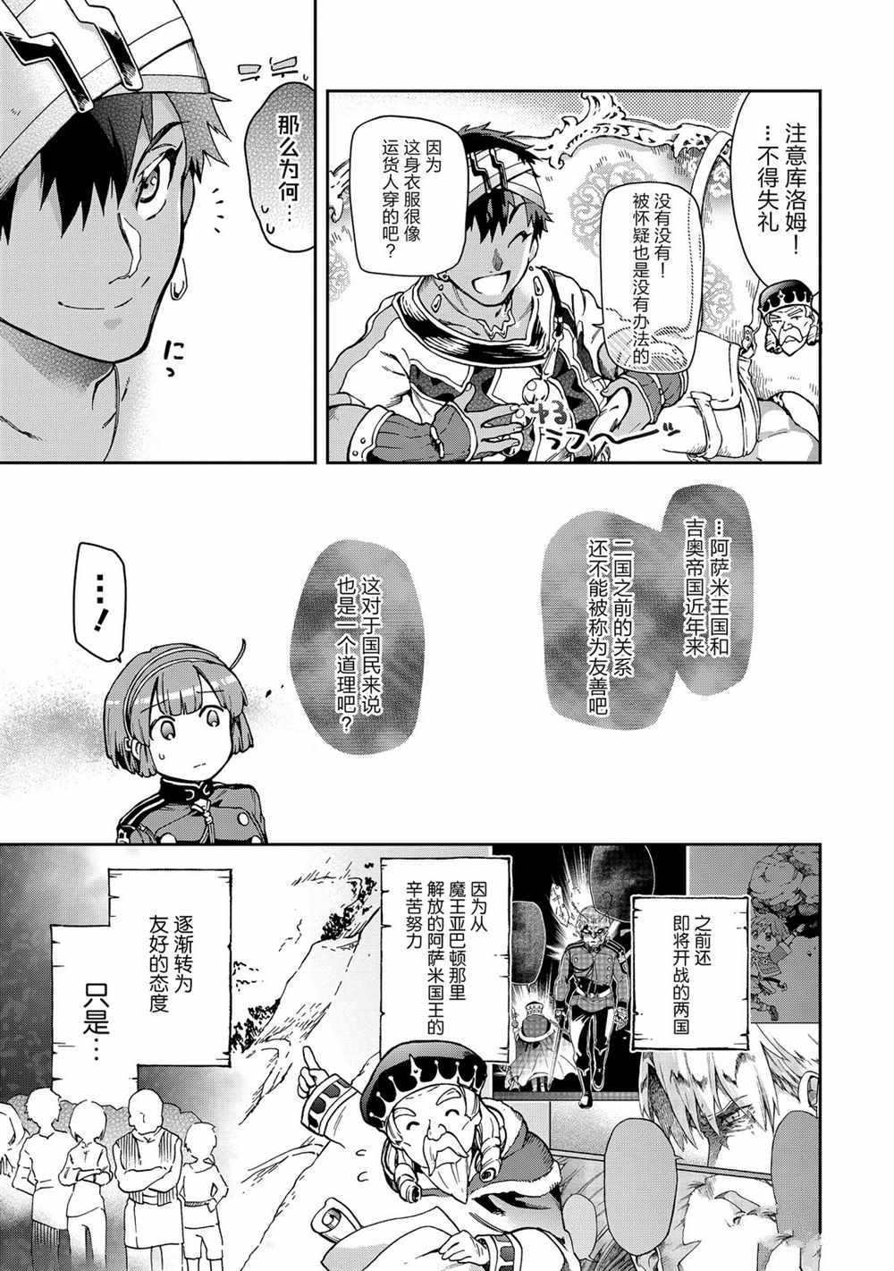 《好比是最终迷宫前的少年到新手村生活一般的故事》漫画最新章节第37.1话免费下拉式在线观看章节第【5】张图片