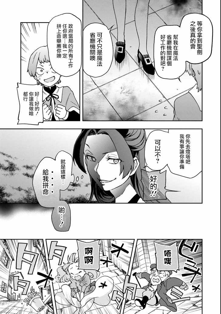 《好比是最终迷宫前的少年到新手村生活一般的故事》漫画最新章节第16话免费下拉式在线观看章节第【19】张图片