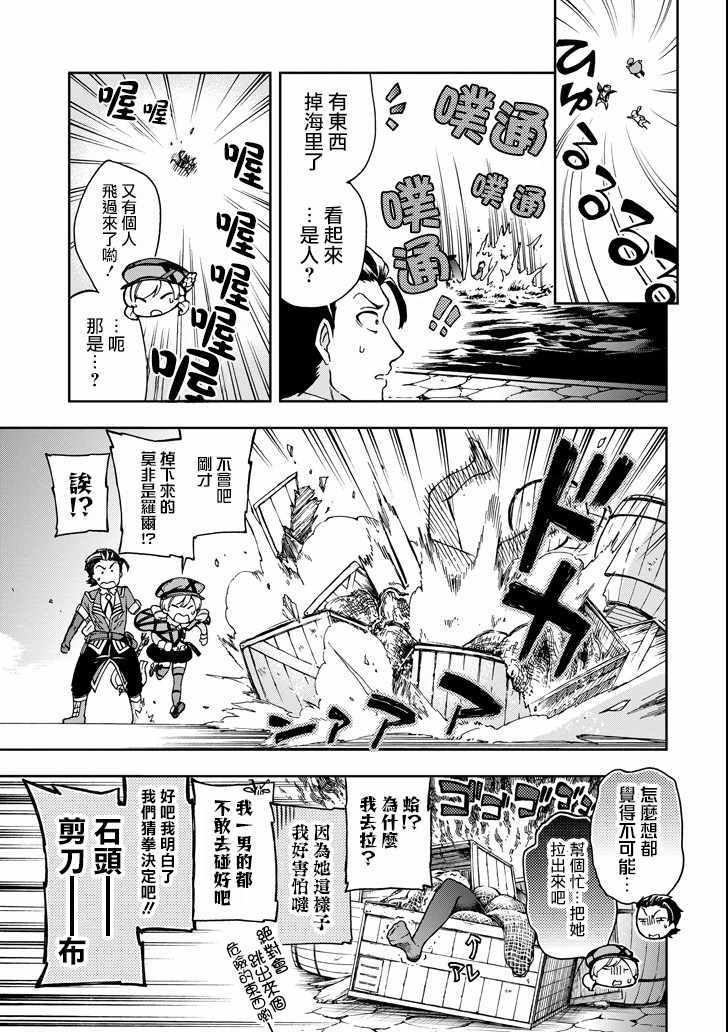 《好比是最终迷宫前的少年到新手村生活一般的故事》漫画最新章节第18.1话免费下拉式在线观看章节第【21】张图片