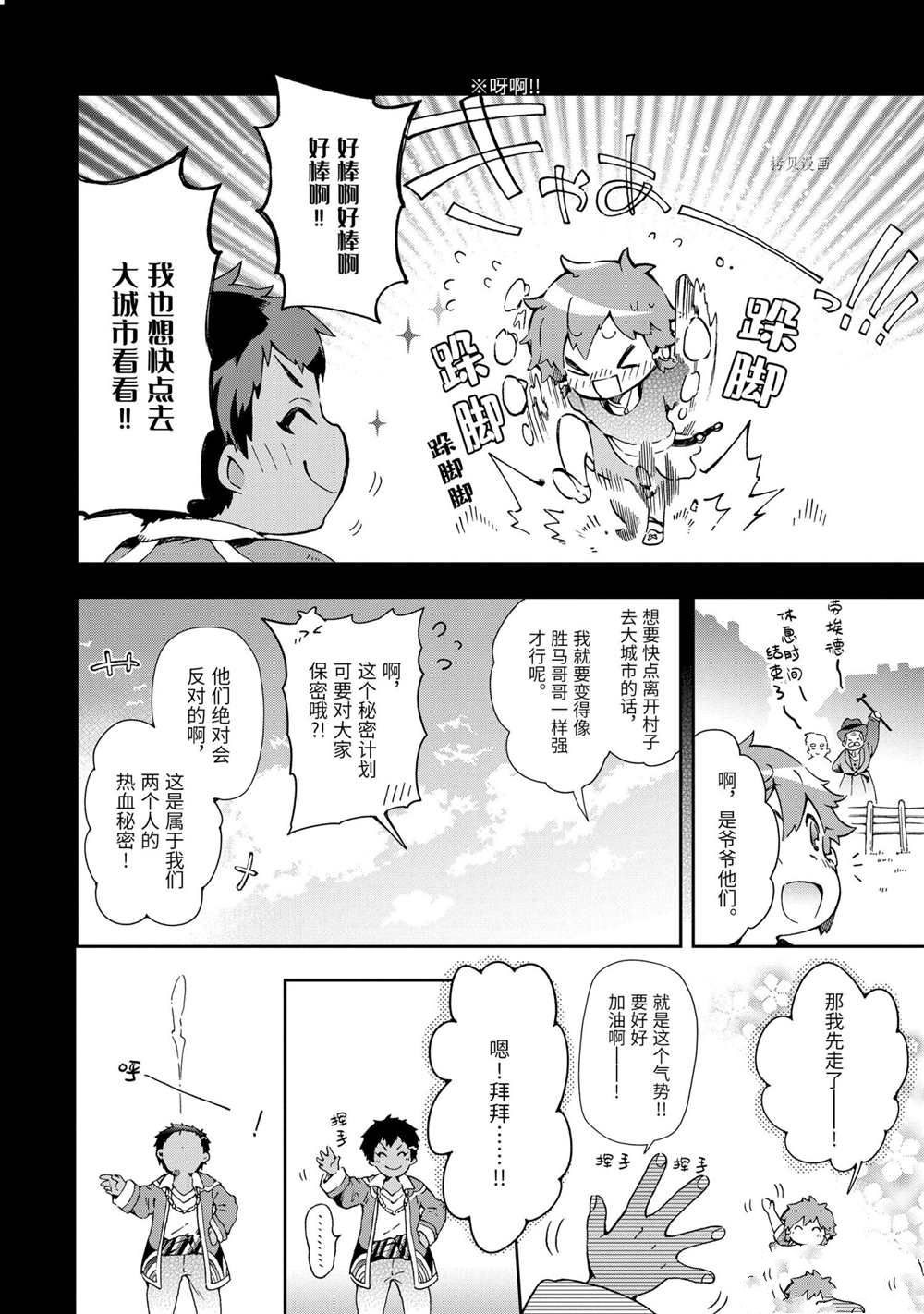 《好比是最终迷宫前的少年到新手村生活一般的故事》漫画最新章节第43.4话 试看版免费下拉式在线观看章节第【12】张图片