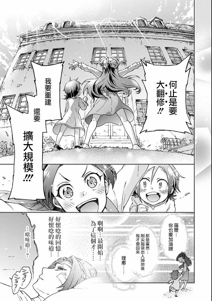 《好比是最终迷宫前的少年到新手村生活一般的故事》漫画最新章节第18.2话免费下拉式在线观看章节第【21】张图片