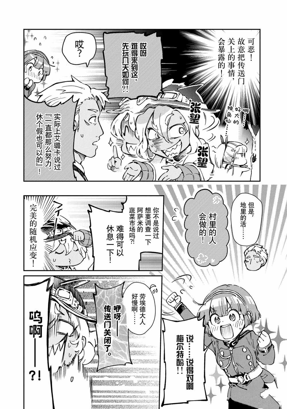 《好比是最终迷宫前的少年到新手村生活一般的故事》漫画最新章节第40.2话免费下拉式在线观看章节第【14】张图片