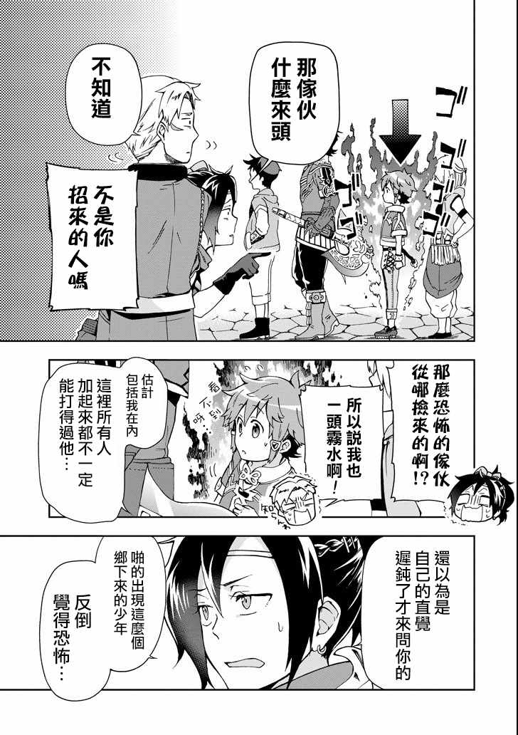 《好比是最终迷宫前的少年到新手村生活一般的故事》漫画最新章节第3话免费下拉式在线观看章节第【17】张图片