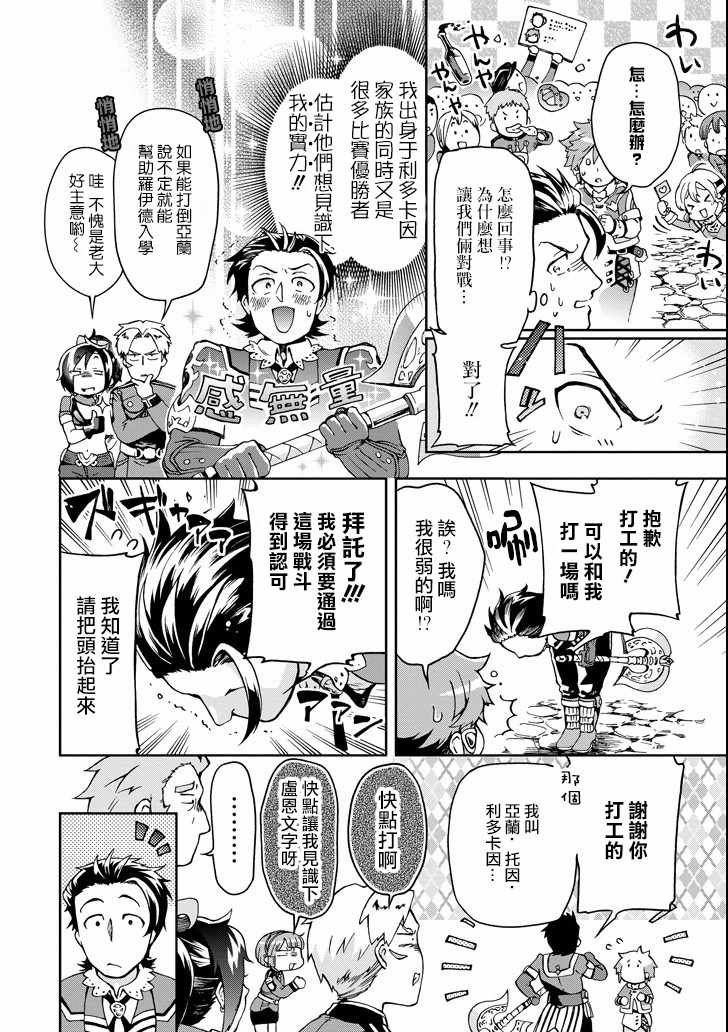 《好比是最终迷宫前的少年到新手村生活一般的故事》漫画最新章节第6话免费下拉式在线观看章节第【10】张图片