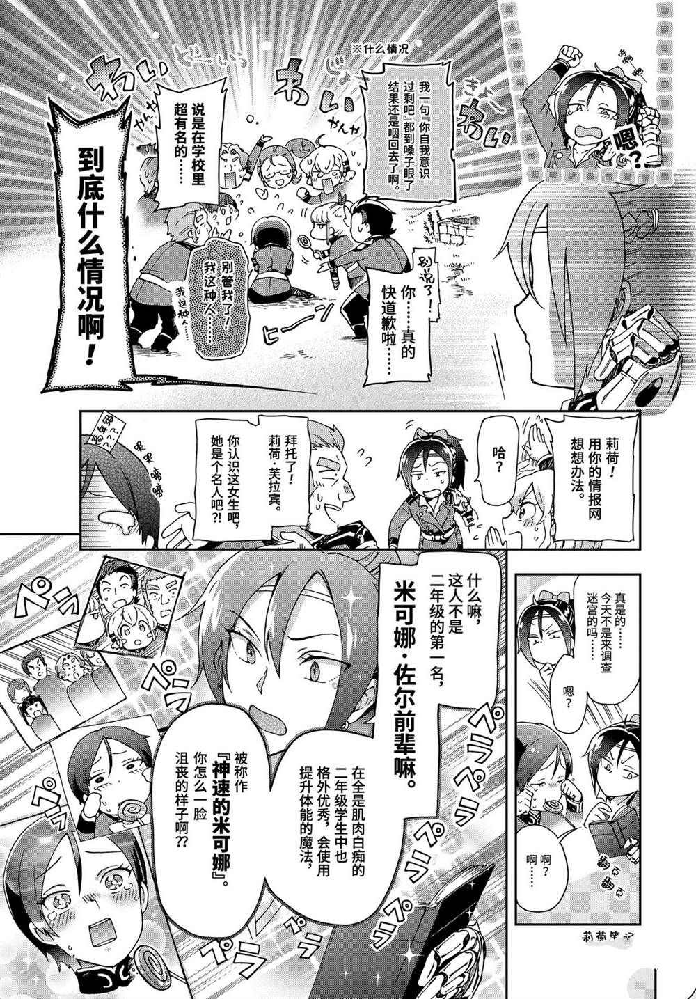 《好比是最终迷宫前的少年到新手村生活一般的故事》漫画最新章节第28.2话免费下拉式在线观看章节第【11】张图片