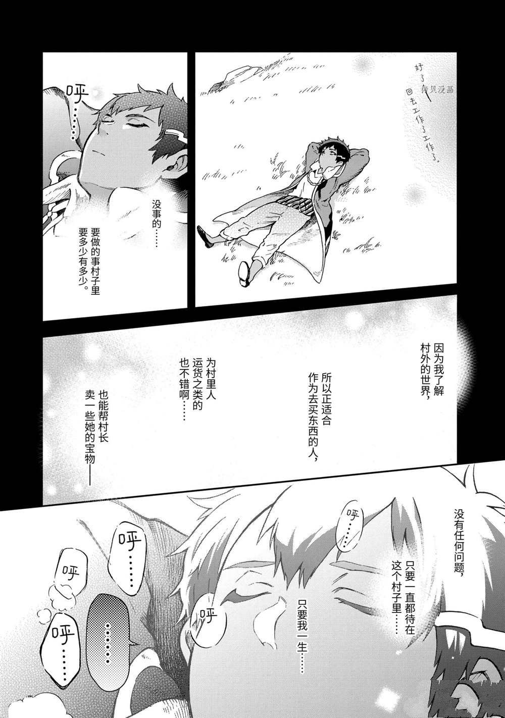 《好比是最终迷宫前的少年到新手村生活一般的故事》漫画最新章节第43.4话 试看版免费下拉式在线观看章节第【2】张图片