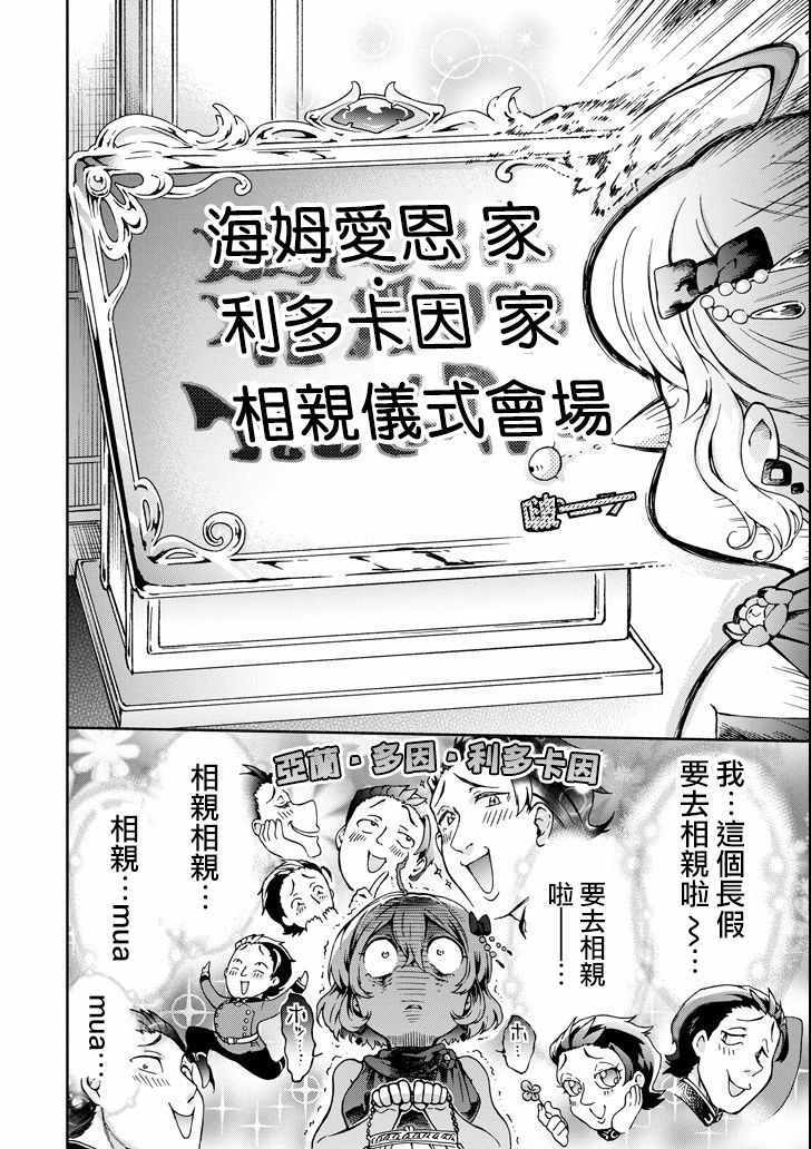 《好比是最终迷宫前的少年到新手村生活一般的故事》漫画最新章节第20话免费下拉式在线观看章节第【42】张图片