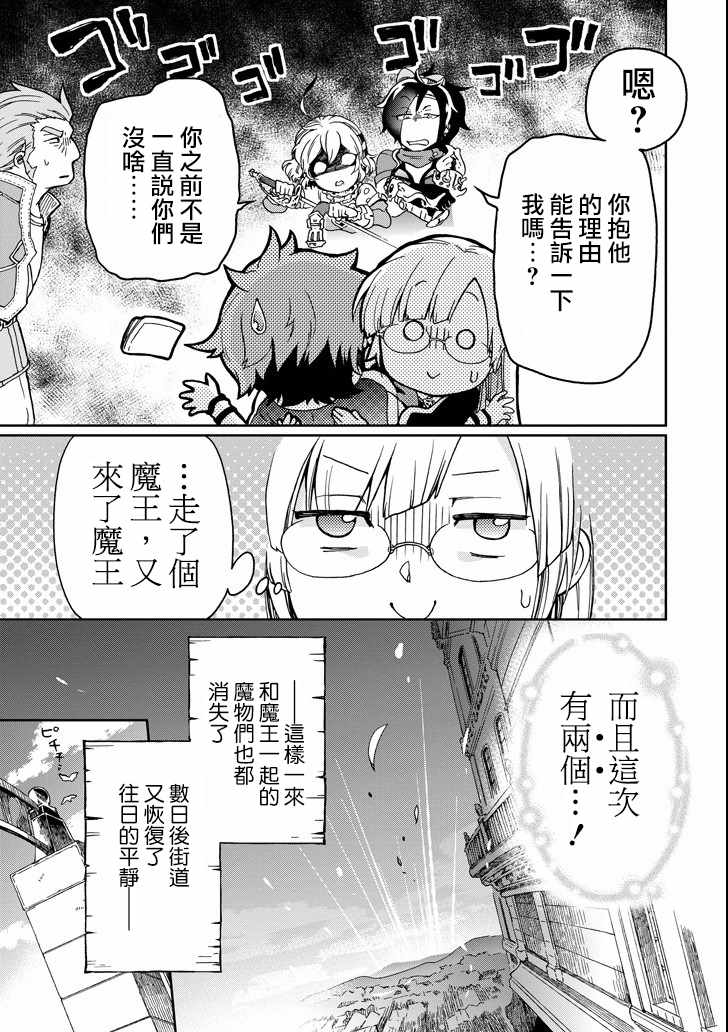 《好比是最终迷宫前的少年到新手村生活一般的故事》漫画最新章节第9话免费下拉式在线观看章节第【21】张图片