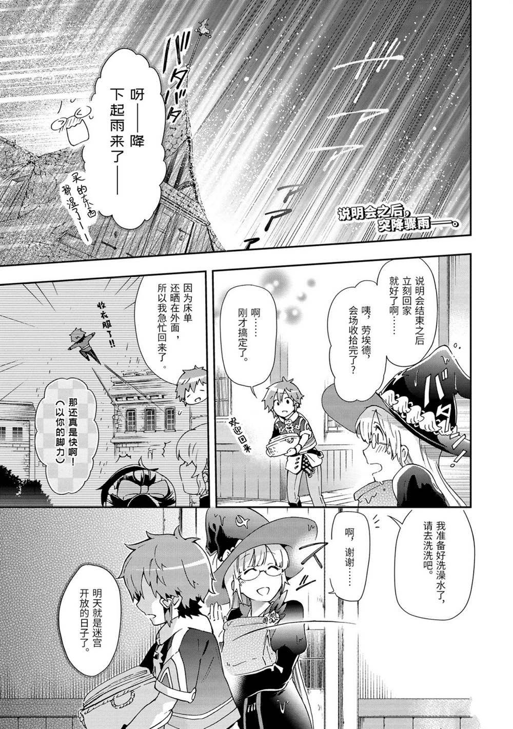 《好比是最终迷宫前的少年到新手村生活一般的故事》漫画最新章节第32.1话免费下拉式在线观看章节第【1】张图片