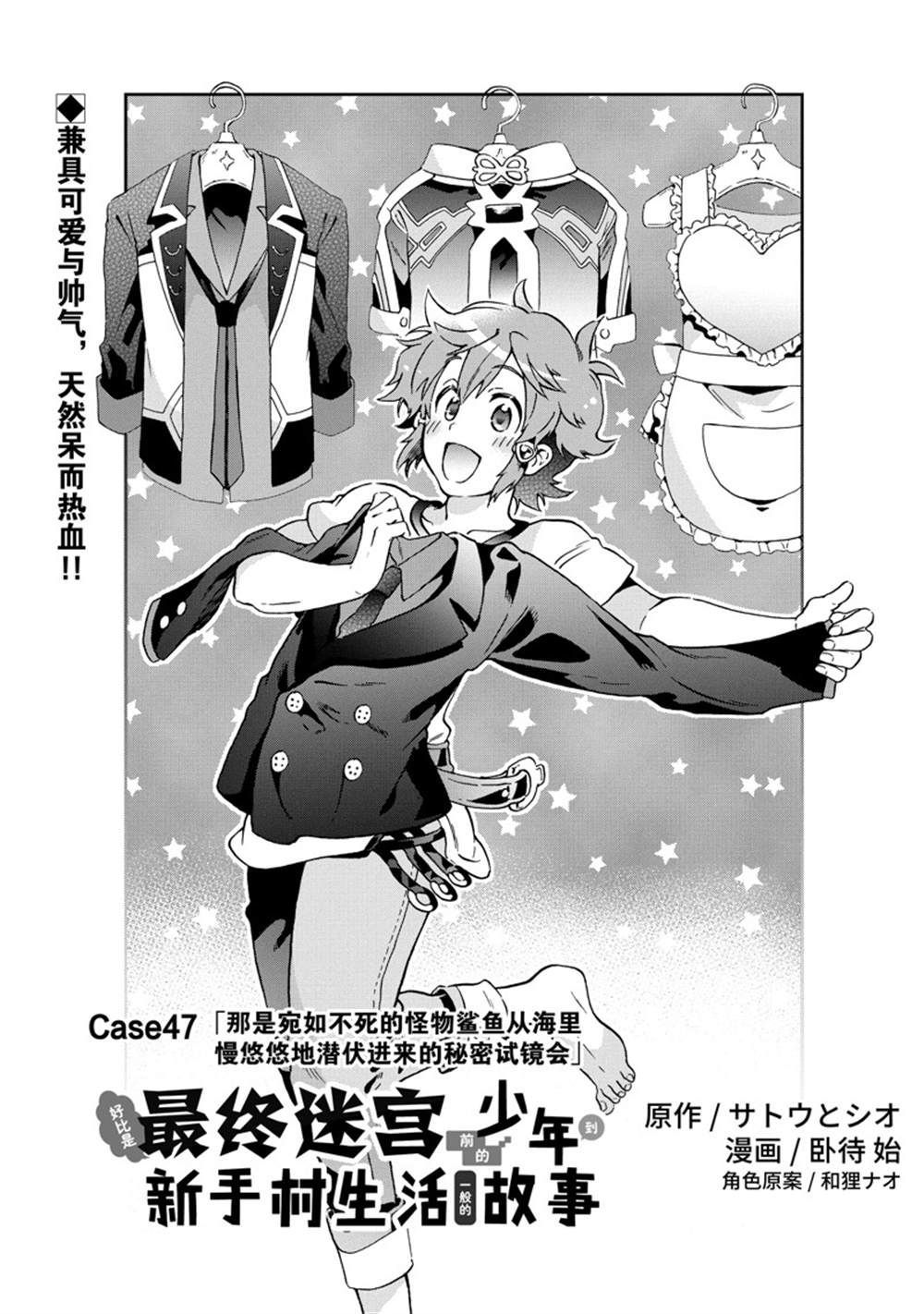 《好比是最终迷宫前的少年到新手村生活一般的故事》漫画最新章节第47.1话 试看版免费下拉式在线观看章节第【5】张图片