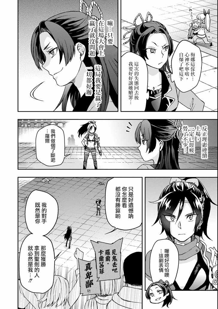 《好比是最终迷宫前的少年到新手村生活一般的故事》漫画最新章节第15话免费下拉式在线观看章节第【15】张图片