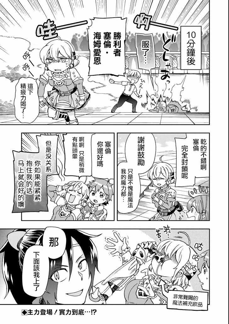 《好比是最终迷宫前的少年到新手村生活一般的故事》漫画最新章节第13话免费下拉式在线观看章节第【29】张图片