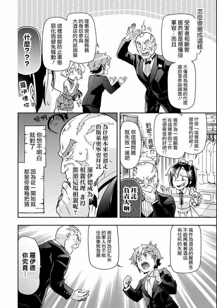 《好比是最终迷宫前的少年到新手村生活一般的故事》漫画最新章节第21话免费下拉式在线观看章节第【36】张图片