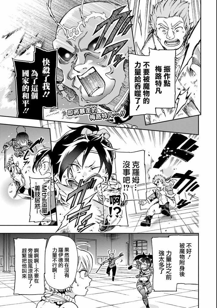 《好比是最终迷宫前的少年到新手村生活一般的故事》漫画最新章节第9话免费下拉式在线观看章节第【1】张图片