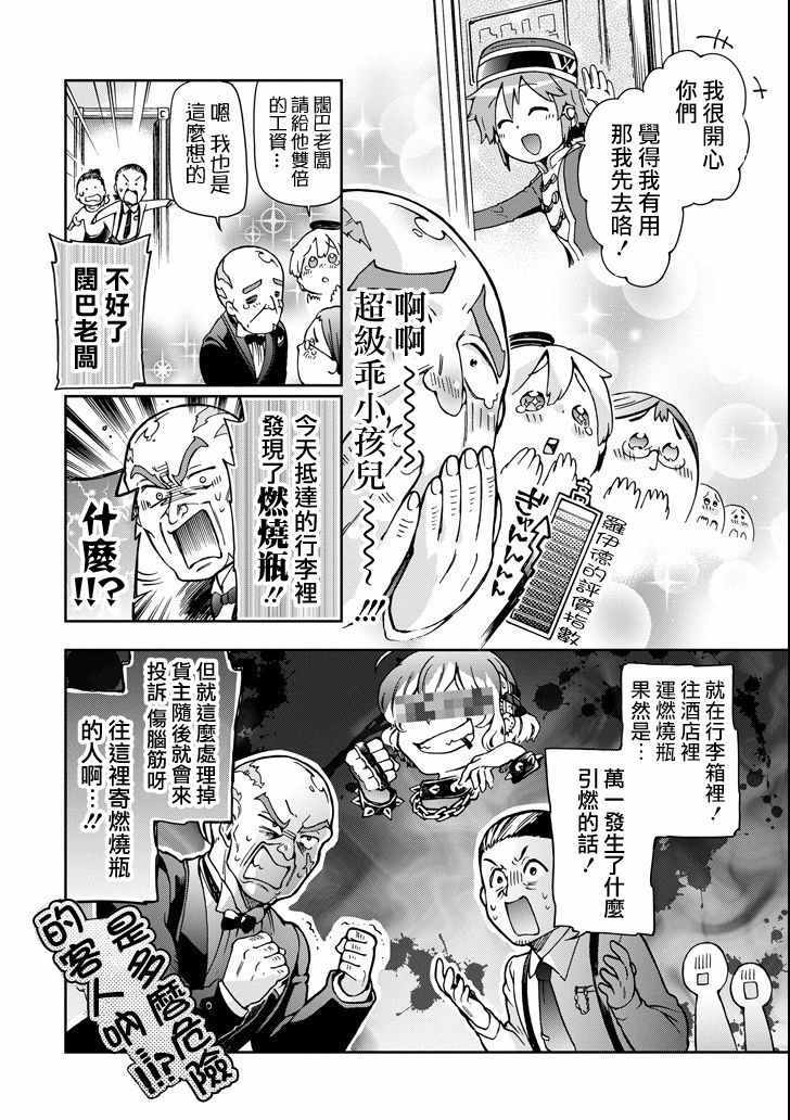 《好比是最终迷宫前的少年到新手村生活一般的故事》漫画最新章节第21话免费下拉式在线观看章节第【14】张图片