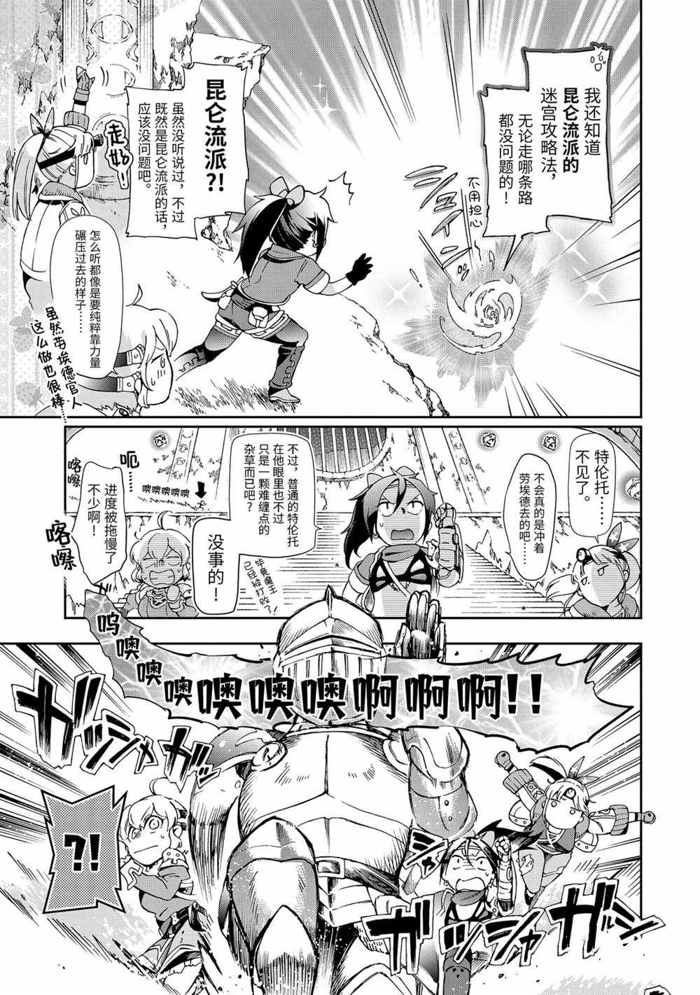 《好比是最终迷宫前的少年到新手村生活一般的故事》漫画最新章节第33.1话免费下拉式在线观看章节第【7】张图片