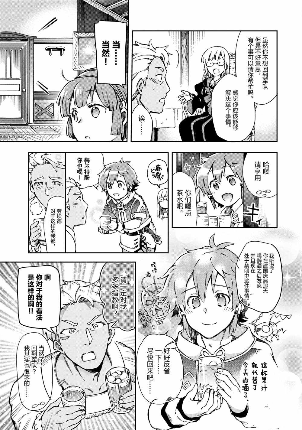 《好比是最终迷宫前的少年到新手村生活一般的故事》漫画最新章节第39.2话免费下拉式在线观看章节第【18】张图片