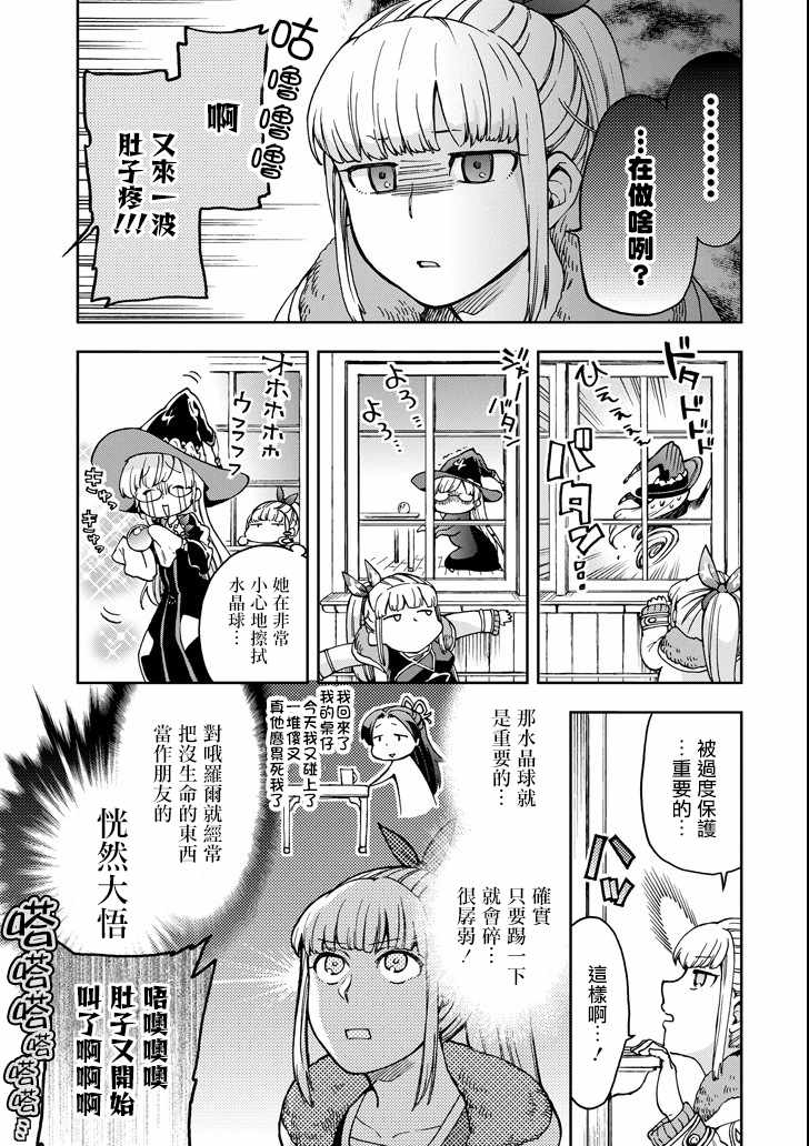 《好比是最终迷宫前的少年到新手村生活一般的故事》漫画最新章节第16话免费下拉式在线观看章节第【21】张图片